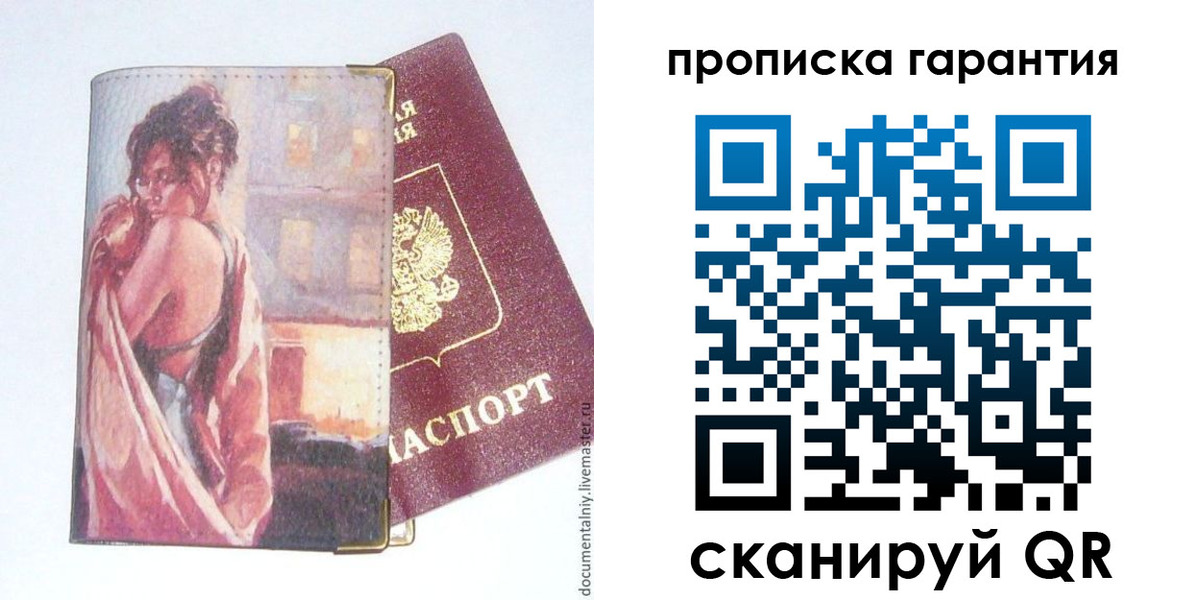 временная регистрация в Сясьстрое